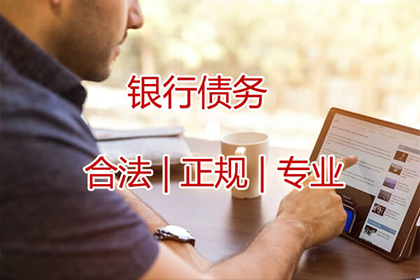 企业债款回收